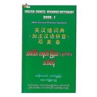 Portable English Chinese Dictionary English-Chinese-Burma Dictionary