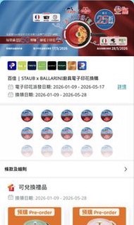 百佳 STAUB x BALLARINI 廚具電子印花