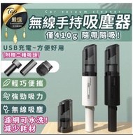 Last Stock 無線手持吸塵器 車用吸塵器 無線吸塵器 手持吸塵器 汽車吸塵器