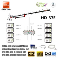 เสาอากาศทีวีดิจิตอล BETA HD-37E + Splitter dBy 1x8 + สาย RG6 5m.x1 (f-f) + 20m.x8 (f-tv)