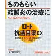 [第2類醫藥品] 樂敦製藥 ROHTO 抗菌眼藥水EX 10ml 治療結膜炎