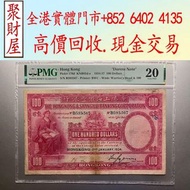 1934年逼簽手簽大聖書滙豐銀行B版$100元，舊紙幣 銀紙，香港有利銀行，香港上海匯豐銀行，香港渣打銀行，印度新金山中國渣打銀行，英商香港上海匯豐銀行，舊硬幣，舊銀仔，舊金銀幣，老銀元，連體鈔，紀念