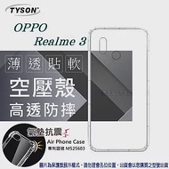 歐珀 OPPO Realme 3 高透空壓殼 防摔殼 氣墊殼 軟殼 手機殼透明