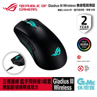 【ASUS 華碩】ROG Gladius III Wireless 無線三模電競滑鼠