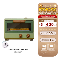 [ใช้คูปอง ลดเหลือ 1691 บ.] ฟรี !! แถมปลั๊ก Pinlo Steam Oven 10L เตาอบไฟฟ้า เตาอบไอน้ำ เตาอบขนม 10 ลิ