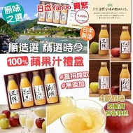 日本🇯🇵順造選100%蘋果汁禮盒裝(一盒4支)