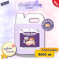 Sense Bubble Bath สบู่ตีฟอง "สูตรอ่อนโยนสำหรับเด็ก" กลิ่นฟรุตตี้ ฟลอรัล ขนาด 5000 ml 📣พร้อมจัดส่ง