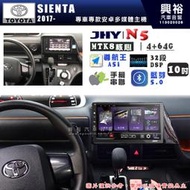 【JHY】TOYOTA豐田 2017~ SIENTA N5 10吋 安卓多媒體導航主機｜8核心4+64G｜樂客導航王