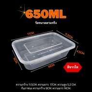 F 500/650/750/1000ml (ลัง 300 ใบ) กล่อง+ฝา กล่องข้าว กล่องใส่อาหาร กล่องพลาสติกใส/สีดำ กล่องใส่ใช้แล