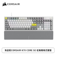 海盜船 Corsair K70 CORE SE 紅軸機械式鍵盤(中文鍵盤)(CH-9109A1E-TW)