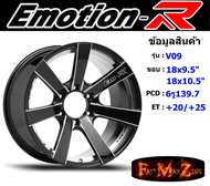 EmotionR Wheel V09 ขอบ 18x9.5"/10.5" 6รู139.7 ET+20/+25 BKAT