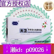 下標加瀨免運 【 私密發貨】正品大衛早孕試紙早早孕 測試紙 測孕筆