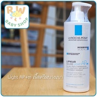 Laroche posay Lipikar Baume AP+M ครีมบำรุงผิว สูตรสำหรับผิวแห้งมาก-แพ้ง่าย  (ใช้ได้ตั้งแต่เด็กแรกเกิ