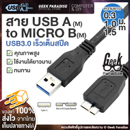 [มี 2 สี] สายต่อ Super High Speed USB 3.0 A to Micro B Male to Male ความยาว 30 ซม. สำหรับเอ็กซ์เทอร์นอล ฮาร์ดไดรฟ์ External Harddisk ฮับ SSD WD Passport Ultra Meta Elements Seagate Backup Plus Expansion