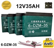 ((แถมสายต่อ+น็อตฟรี)) แบตเตอรี่ 4ก้อน 12V 8AH/12AH/14AH/20AH/24AH/30AH แบตเตอรี่แห้ง แบตเตอรี่แท้ แบ