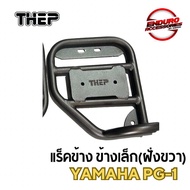 แร็คข้าง Yamaha PG-1