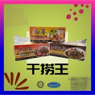 [Halal] Noodles Air Dried/Soup Hotpot Traditional Vegetarian Noodles Wantan Mee/Kolo Mee/Mee Poh 干捞王传统无蛋素食面云吞面/哥罗面/面薄