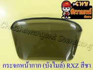 กระจกหน้ากาก (บังไมล์) RXZ (รุ่นหน้าเล็ก) สีชา ไม่เจาะรู (35609)