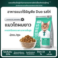 KERES | P28 อาหารแมวโปรตีนสูง แห้งแบบแช่แข็ง รสปลา