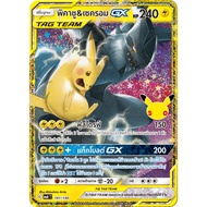 Pikachu & Secrom GX 191/130-Classic Collection 30th Celebration [MA6 T] Pokemon Trading Card Games