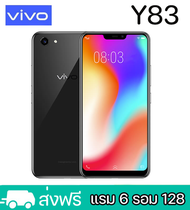 Vivo Y83 Ram 6GB Rom 128 GB Android 8.1 หน้าจอ HD 6.22 นิ้ว รับประกัน 1ปี(ติดฟิล์มกระจกให้ฟรี)