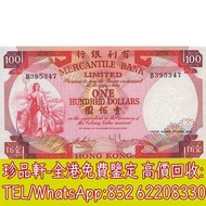 【珍品軒】高價回收 1974年香港有利銀行壹佰圓100元地圖 舊港幣港紙，舊紙幣銀紙，香港有利銀行，香港上海匯豐銀行，香港渣打銀行，印度新金山中國渣打銀行，英商香港上海匯豐銀行，銀元，渣打銀行，匯豐銀