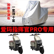 Emma Engine 5 Commander PRO Electric Car Cover AB06 Rainproof Sunscreen Thickened Sunshade Anti-dust