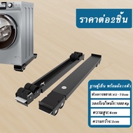 MQQ ฐานตู้เย็น วงเล็บเครื่องซักผ้า ล้อมือถือ ฐานรองเฟอร์นิเจอร์ ​ปรับขนาดได้ ขยับได้ เบรคพับเก็บได้ไ