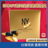 ((Ready Stock in Taiwan) Japan NY Cheese Cream Shortbread Gift Box New York Perfect Cheese Cheese Bi