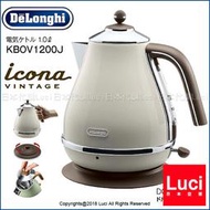 米色 DeLonghi 迪朗奇 復古不鏽鋼 電熱水壺 防止空燒 1.0L KBOV1200J 濾網可拆 LUCI代購