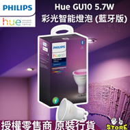 飛利浦 - Philips HUE GU10 智能LED燈膽 黃白光/彩光 藍芽版White and Color Ambiance Bluetooth RGB Bulb Single Pack