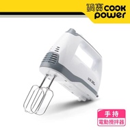 【CookPower 鍋寶】手持電動攪拌器 HA-2057W _廠商直送