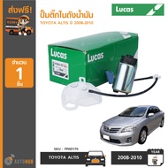 LUCAS ปั๊มติ๊กในถังน้ำมัน TOYOTA ALTIS ปี 2008-2010