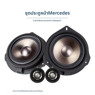 DONGLIGU | ลำโพงซับวูฟเฟอร์ขนาด 6.5 นิ้วสำหรับอัปเกรดประตูรถยนต์ Mercedes-Benz C-Class E-Class V-Cla