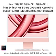 Apple - 24 吋 iMac Apple M1 晶片配備 8核心 CPU、8核心 GPU, Gigabit Ethernet, 8GB 記憶體, 512GB SSD 粉紅色