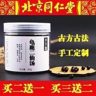 （下單發電話才能出貨）正品龜鹿二仙湯 龜鹿二仙膠二仙丸 買二送一  真材實料