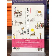 [Hand Book 2] Tips And Etiquette For Socializing: Picture Books