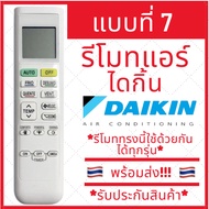 [พร้อมส่ง]รีโมทแอร์ Daikin inverter ARC480A1 ARC480A6 ARC480A8 ARC480A33 ตัวยาวปุ่มเขียวเหลือง