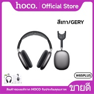 หูฟังบลูทูธไร้สาย แบบครอบหู 400mAh BT5.4 ลดเสียงรบกวน ANC นุ่มสบาย ไม่เจ็บหู HOCO W65 Plus