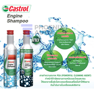 Castrol Engine Shampoo แชมพูทำความสะอาดเครื่องยนต์