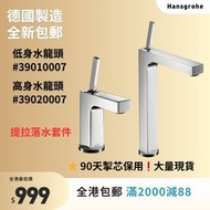 🇩🇪Hansgrohe Axor Citterio水龍頭 面盆冷熱水龍頭#39010007｜#39020007