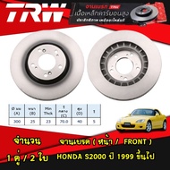 TRW จานเบรคหน้า HONDA S2000 ปี 1999 ขึ้นไป จานดิสก์เบรค ฮอนด้า เอส 2000