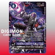 Digimon Card BT19-074 SR-P Beelzemon: Blast Mode | Japanese Purple