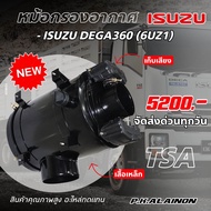 หม้อกรองอากาศ ISUZU DEGA360 6UZ1 (เสื้อเหล็ก อย่างดี) ยี่ห้อ TSA CODE ID: 0312-0082