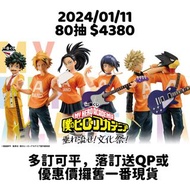 我的英雄學院 文化祭 2024年1月一番賞原箱預訂
