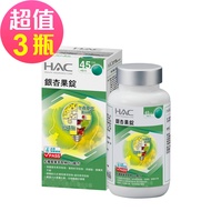 永信HAC - 銀杏果錠x3瓶(180錠/瓶)-紅葡萄葉萃取物Plus配方