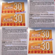 Coupon $30現金券 PHD Pizza 薄餅博士 Cash Discount Voucher Coupon 現金券折扣