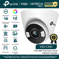 (ประกัน 3ปี) TP-Link VIGI C450 5MP Full-Color Turret Network Camera กล้องวงรปิด กล้องวงจรปิดไร้สาย -