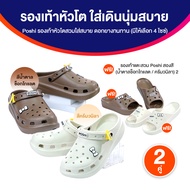 (ของแท้ พร้อมส่ง) Poshi รองเท้าหัวโต รองเท้าเพื่อสุขภาพ พื้นนุ่ม ใส่สบาย รองรับน้ำหนักได้ดี มี 4 ไซส