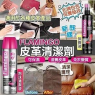 (現貨）意大利品牌 FLAMINGO 皮革清潔劑+保養劑